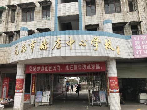 深度推進(jìn)智慧課堂校內(nèi)建設(shè)，無為市赫店中心學(xué)校校內(nèi)公開課圓滿成功