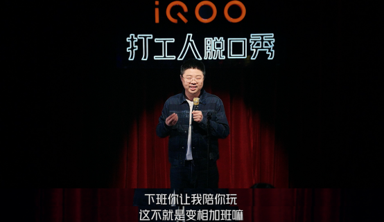 呼蘭上演炸裂式脫口秀，花式 “征服”卑微打工人