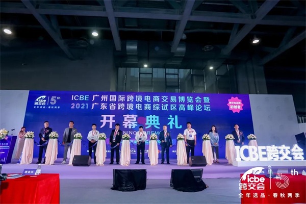 跨境電商博覽會(huì)是大展也是大戰(zhàn)——亞馬遜、新蛋、eBay、Wish等巨頭們?cè)倬跧CBE 2021廣州跨交會(huì)