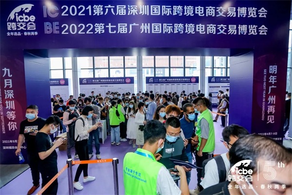 跨境電商博覽會(huì)是大展也是大戰(zhàn)——亞馬遜、新蛋、eBay、Wish等巨頭們?cè)倬跧CBE 2021廣州跨交會(huì)