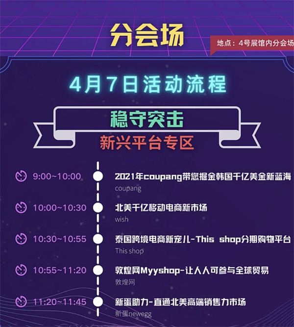 跨境電商博覽會(huì)是大展也是大戰(zhàn)——亞馬遜、新蛋、eBay、Wish等巨頭們?cè)倬跧CBE 2021廣州跨交會(huì)