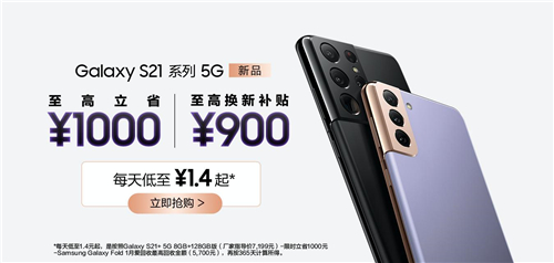 5G時(shí)代來(lái)臨，與三星Galaxy S21 5G系列一起體驗(yàn)超速網(wǎng)絡(luò)世界