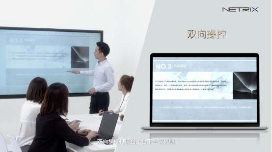 職場小白進(jìn)階指南  NETRIX智能交互平板必不可少！