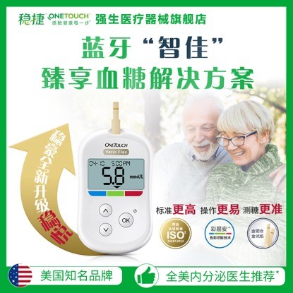 進(jìn)口血糖儀哪個牌子好，當(dāng)屬強(qiáng)生穩(wěn)捷血糖儀