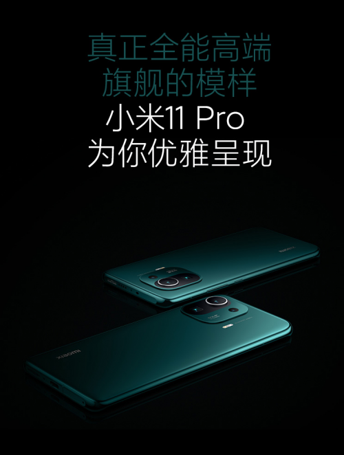 換部手機(jī)去踏青！京東煥新季小米11 Pro以舊換新至高補(bǔ)貼3000元