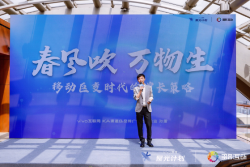 vivo“聚光計劃”上線，全方位助力社交工具行業(yè)提效