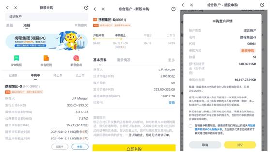 攜程集團今起招股，老虎證券打新通道已開啟最高支持20倍杠桿