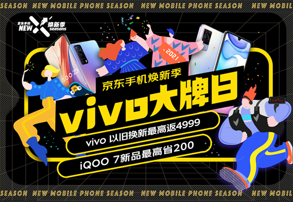 選手機不迷茫，京東煥新季iQOO Z3新品限時特惠100元