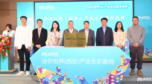 造出新起點，西安高新區(qū)扶持沙盒游戲創(chuàng)作生態(tài)賦能青年創(chuàng)業(yè)