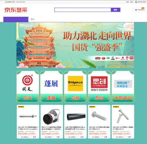 助力湖北工業(yè)品“特產(chǎn)”擴(kuò)大銷路！京東企業(yè)業(yè)務(wù)啟動(dòng)“湖北工業(yè)品推介”專場(chǎng)