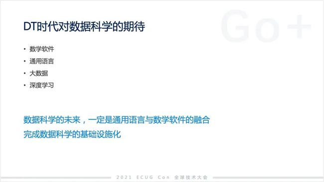 許式偉：相比 Python，我們可能更需要 Go+