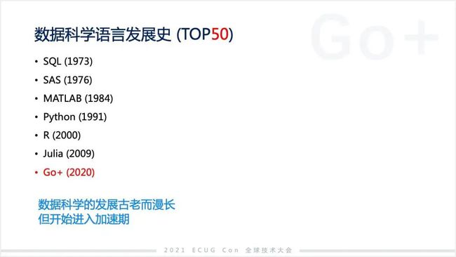 許式偉：相比 Python，我們可能更需要 Go+