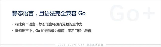 許式偉：相比 Python，我們可能更需要 Go+