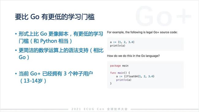許式偉：相比 Python，我們可能更需要 Go+