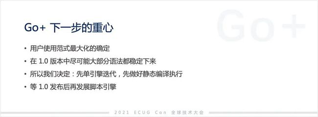 許式偉：相比 Python，我們可能更需要 Go+