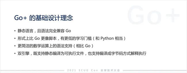 許式偉：相比 Python，我們可能更需要 Go+