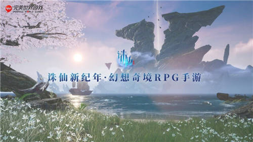 完美世界游戲攜近三十款新品及IP舉辦發(fā)布會(huì)，展現(xiàn)高水平研發(fā)實(shí)力