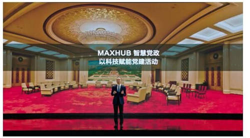MAXHUB 升級(jí)智慧協(xié)同平臺(tái)，攜10款全場(chǎng)景協(xié)同軟硬件亮相