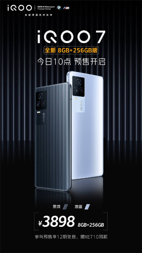 3898入手iQOO 7全新配置版本，儲(chǔ)存翻倍，優(yōu)勢(shì)更明顯