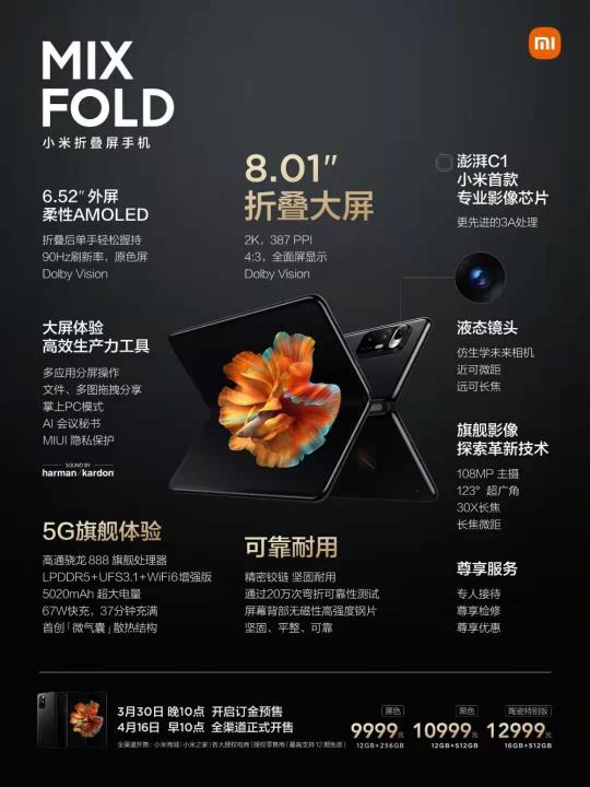 全球首款手機(jī)液態(tài)鏡頭加持，小米折疊屏MIX FOLD開售打響第一槍