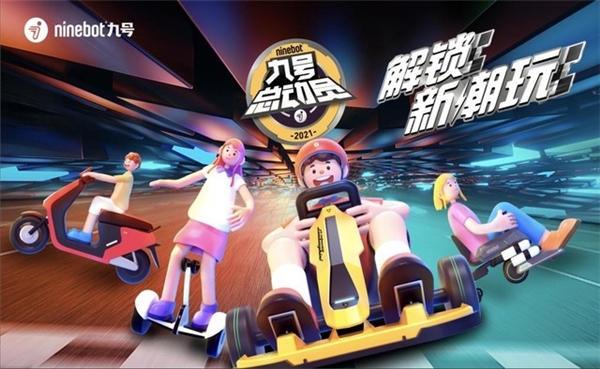 九號(hào)總動(dòng)員4月22日定位廣州，帶你賽道狂飆尋找速度與激情