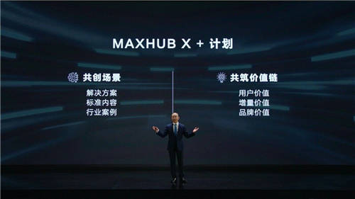 MAXHUB升級四大智慧解決方案：涵蓋黨建、金融、醫(yī)療、零售