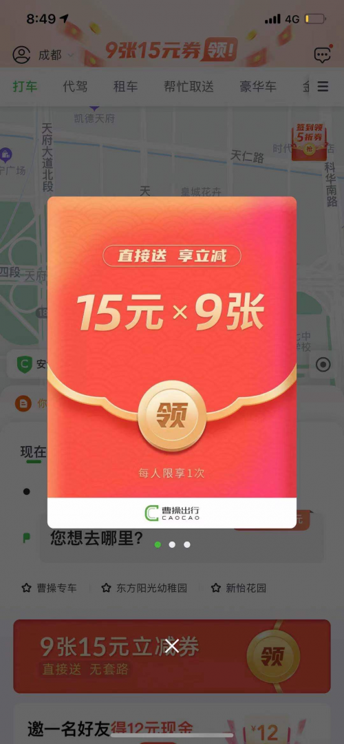 最高立減15元！曹操出行周末打車(chē)優(yōu)惠來(lái)了