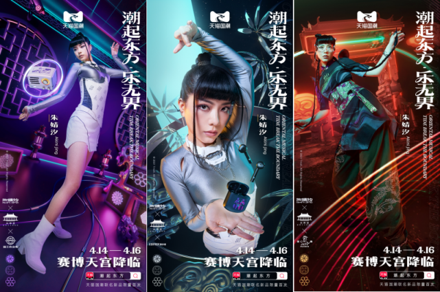 朱婧汐改編經(jīng)典民樂 演繹天貓國(guó)潮東方樂界賽博國(guó)風(fēng)大片