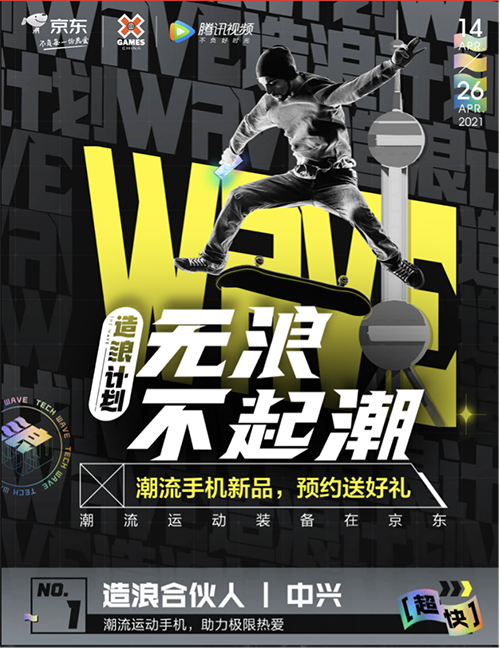 打造一站式潮流運動陣地，京東造浪計劃助力后浪們“C位出道”