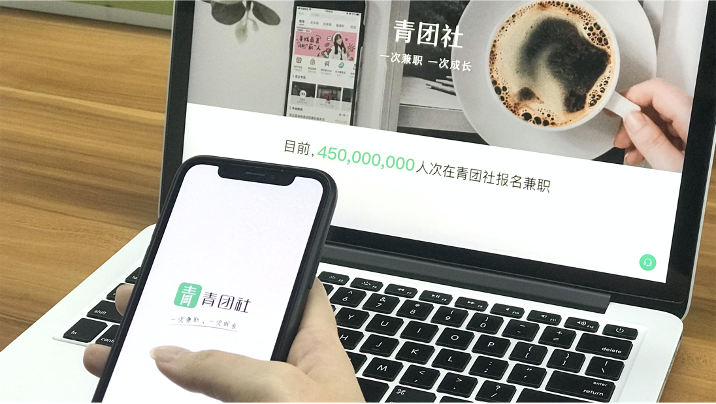 職業(yè)教育大有可為，青團(tuán)社已幫助45萬+人提升技能，靈活就業(yè)！