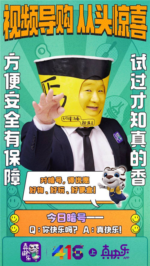 啥是快樂星球？真快樂“頭部客服”帶你一起研究