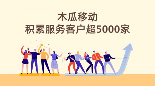 木瓜移動(dòng)聯(lián)手谷歌云 深度運(yùn)營(yíng)海外營(yíng)銷(xiāo)市場(chǎng)