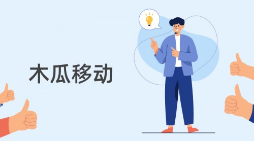 木瓜移動(dòng)聯(lián)手谷歌云 深度運(yùn)營(yíng)海外營(yíng)銷(xiāo)市場(chǎng)