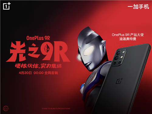 品質(zhì)旗艦一加 9R 即將開售，售價(jià)2999元起