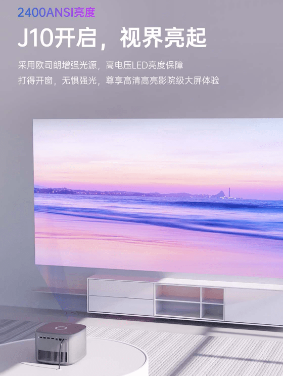 極米H3S正式發(fā)售，性能旗艦還屬堅果J10