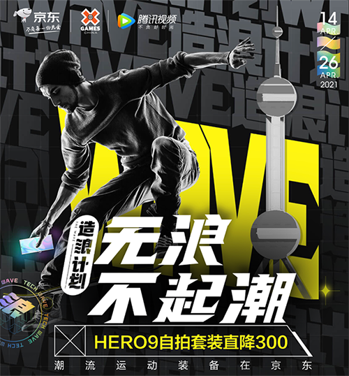 五一小長假即將來臨，京東這些戶外潮流運動裝備讓你嗨翻天