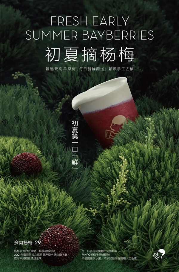 喜茶多肉楊梅回歸 首日售出12萬(wàn)杯憑什么？
