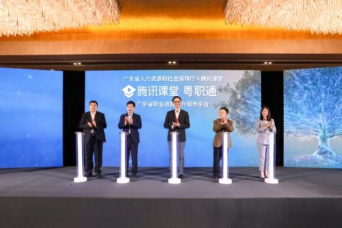 MEET教育科技峰會(huì)終身教育分論壇召開(kāi) 騰訊課堂聯(lián)合廣東人社發(fā)布粵職通平臺(tái)