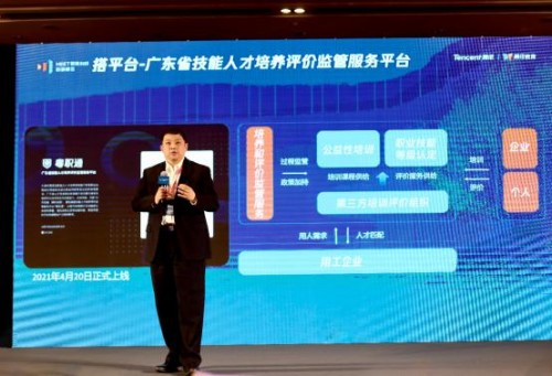 MEET教育科技峰會(huì)終身教育分論壇召開(kāi) 騰訊課堂聯(lián)合廣東人社發(fā)布粵職通平臺(tái)