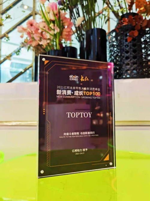 TOP TOY 榮登“新消費成長TOP100”榜單，引領(lǐng)潮玩行業(yè)新變革