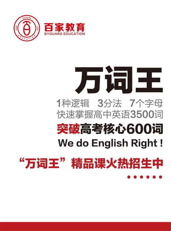 初中英語成績(jī)差快速提分百家教育有方法