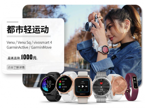 Garmin佳明32周年慶盛大開(kāi)啟，把握最“佳”拔草時(shí)機(jī)