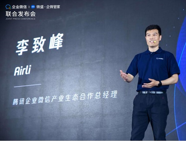 騰訊企業(yè)微信X微盛·企微管家聯(lián)合發(fā)布會在廣州順利舉行，共同宣布戰(zhàn)略合作關(guān)系