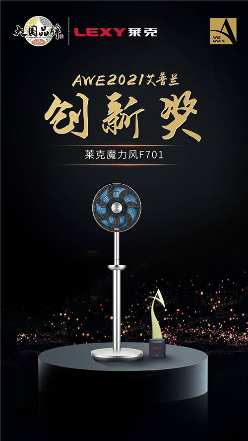 萊克憑啥首家入選“CCTV大國品牌”？看完3款產(chǎn)品，我懂了！
