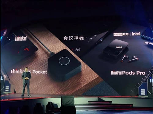 致先鋒者，全速前進，ThinkPad 2021家族全系發(fā)布會回放