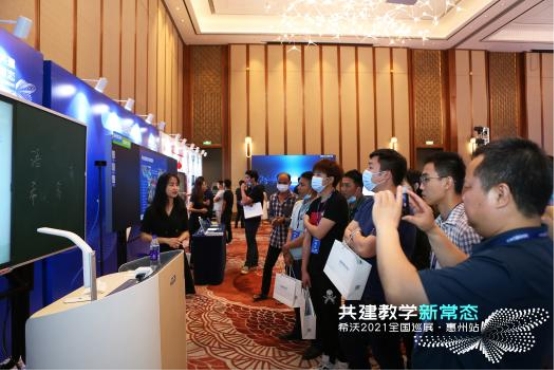 浪潮之下，先行一步!希沃全國巡展惠州站引領(lǐng)教學(xué)新常態(tài)