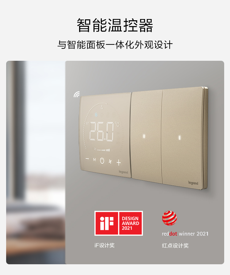 世界級(jí)設(shè)計(jì)獎(jiǎng)加冕，羅格朗榮獲iF設(shè)計(jì)大獎(jiǎng)和紅點(diǎn)設(shè)計(jì)獎(jiǎng)
