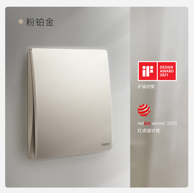 世界級(jí)設(shè)計(jì)獎(jiǎng)加冕，羅格朗榮獲iF設(shè)計(jì)大獎(jiǎng)和紅點(diǎn)設(shè)計(jì)獎(jiǎng)