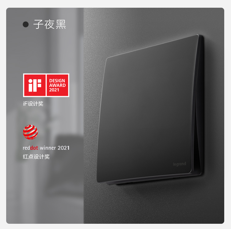 世界級(jí)設(shè)計(jì)獎(jiǎng)加冕，羅格朗榮獲iF設(shè)計(jì)大獎(jiǎng)和紅點(diǎn)設(shè)計(jì)獎(jiǎng)