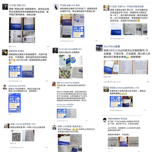 好書(shū)推薦：與百位出海大廠CEO對(duì)話，來(lái)聽(tīng)揚(yáng)帆《出海年鑒》背后的故事